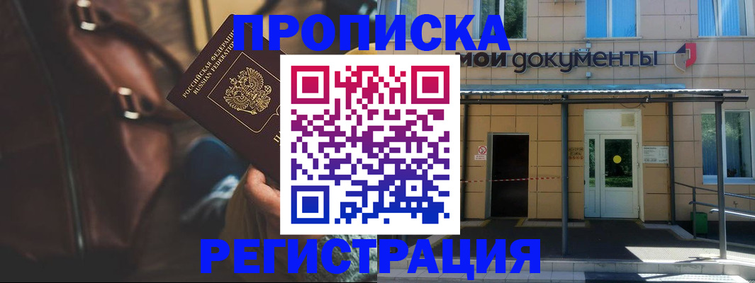 прописка законно в Семикаракорске